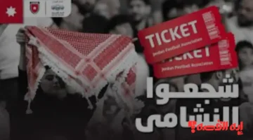 احجز مقعدك.. كيفية حجز تذاكر مباراة الكويت والأردن بكأس العرب 2025 عبر RoadToQatar